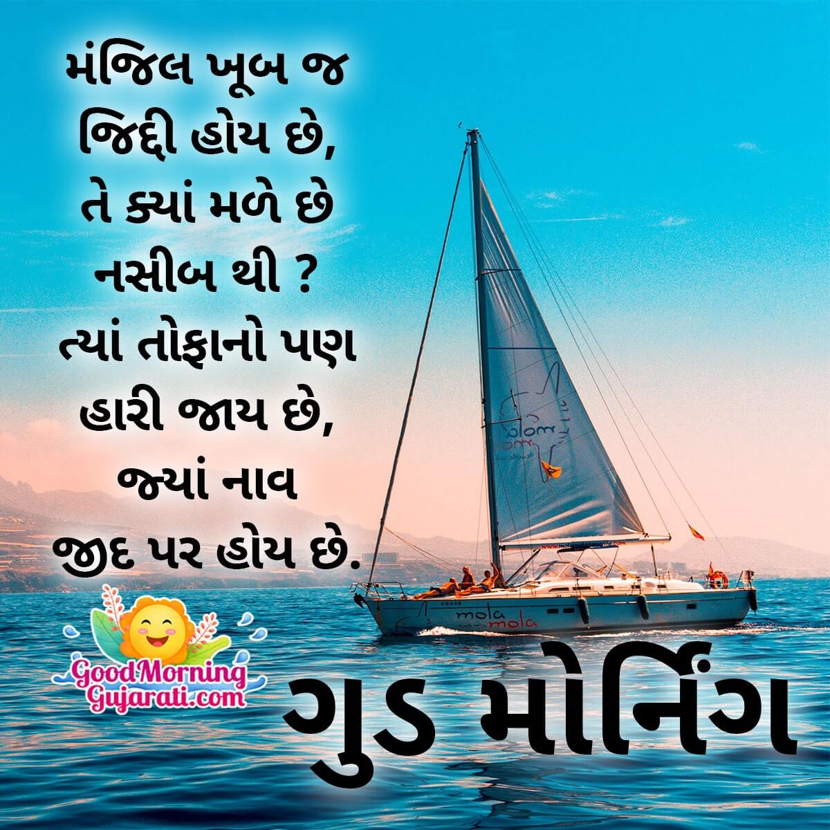 Good Morning Inspirational Quotes In Gujarati