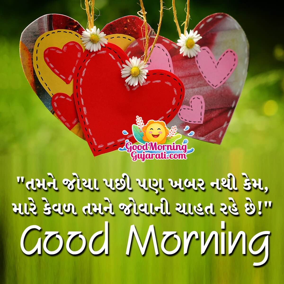 Romantic Good Morning Gujarati