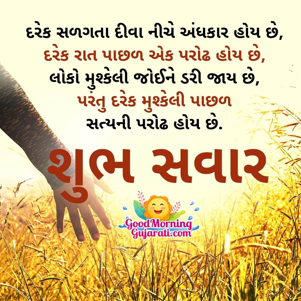 Shubh Sawar Inspirational Image