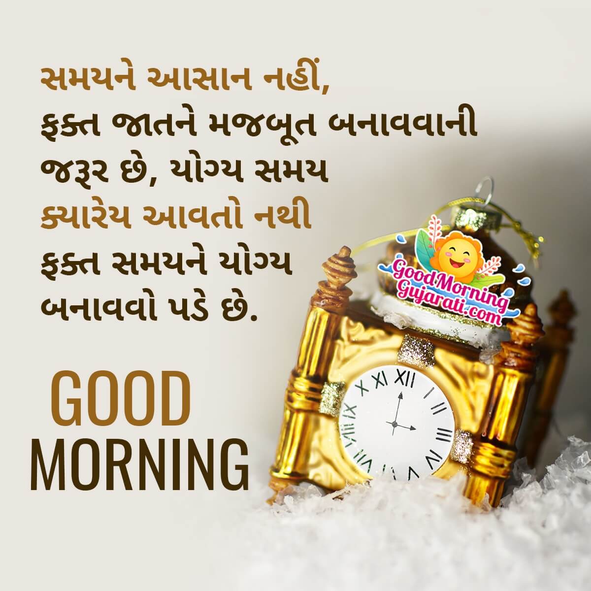 Good Morning Inspirational Quotes in Gujarati