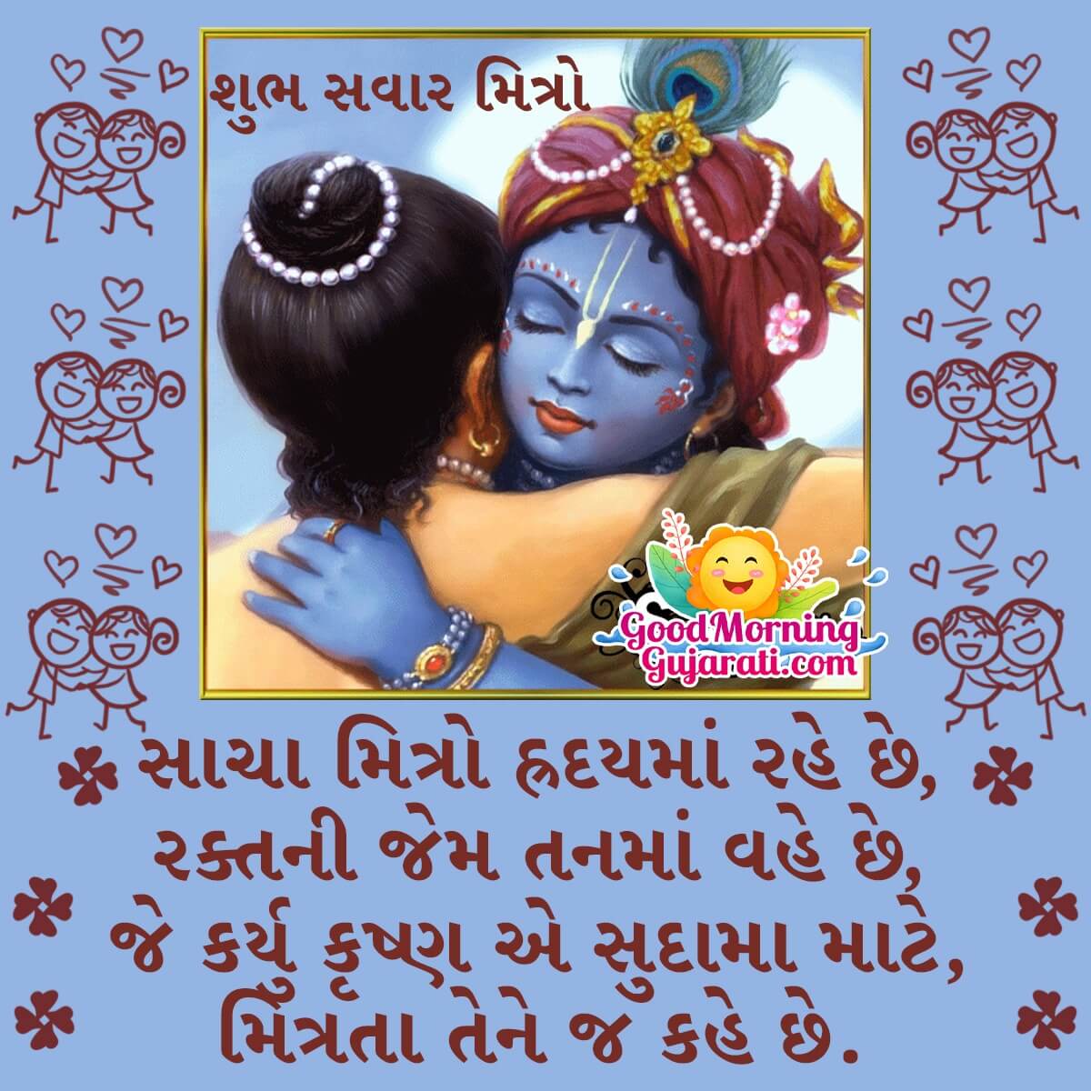 Good Morning Dear Friend Gujarati Shayari