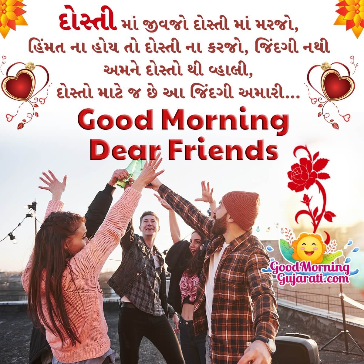 Good Morning Friendship Shayari In Gujarati-ગુડ મોર્નિંગ દોસ્તી શાયરી ગુજરાતી ઇમેજેસ