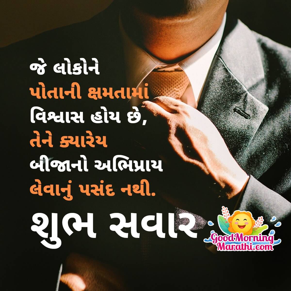 Shubh Sawar Gujarati Message