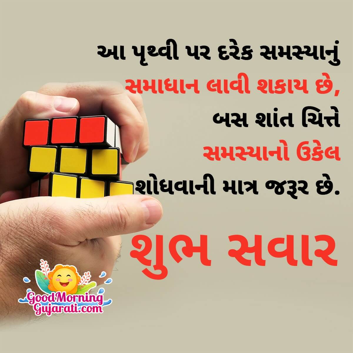 Shubh Sawar Message In Gujarati