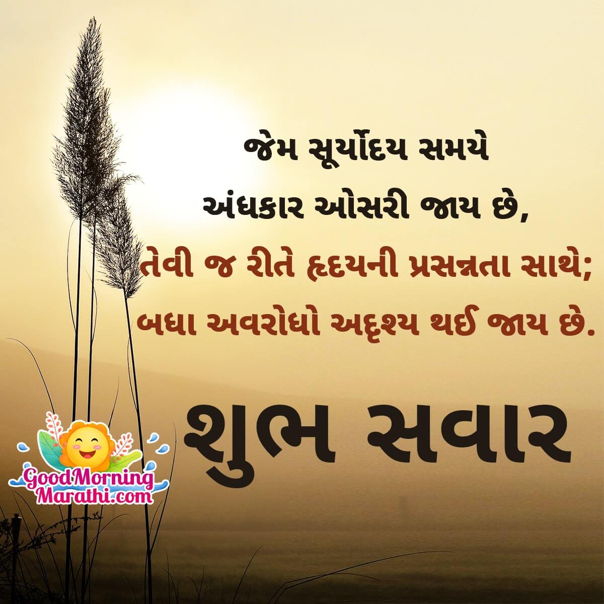 Shubh Sawar Message