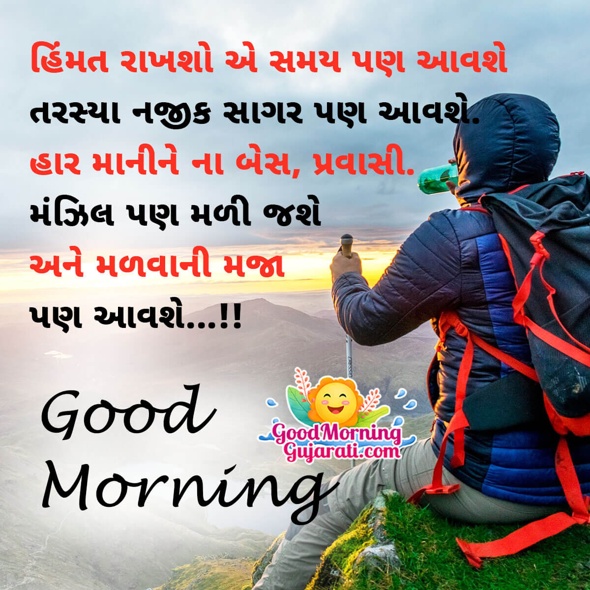 Good Morning Inspirational Gujarati Shayari