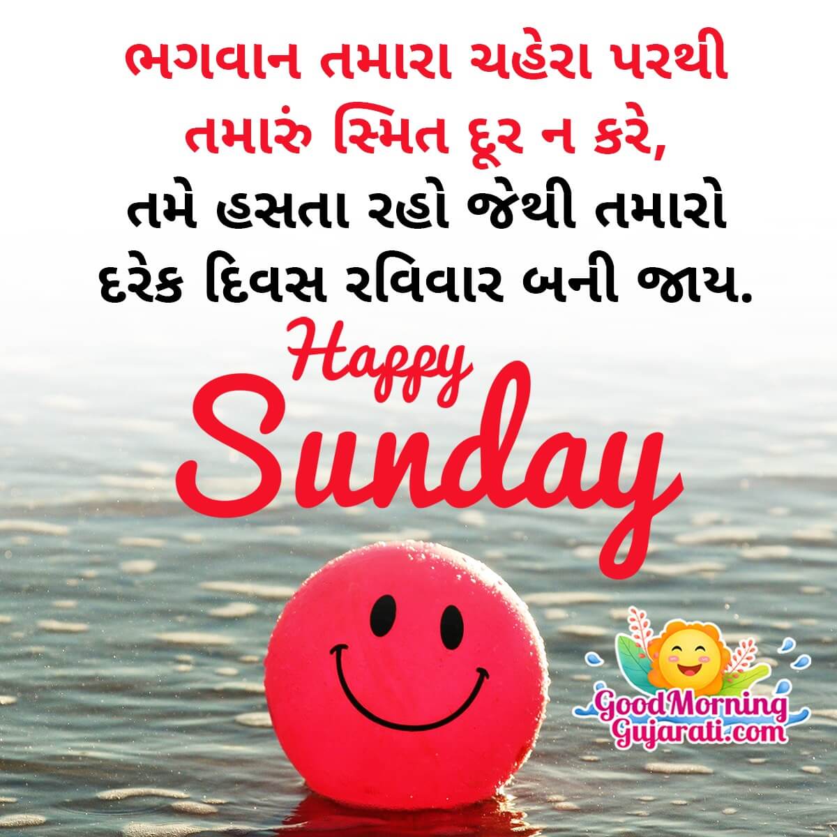 Happy Sunday Gujarati Message