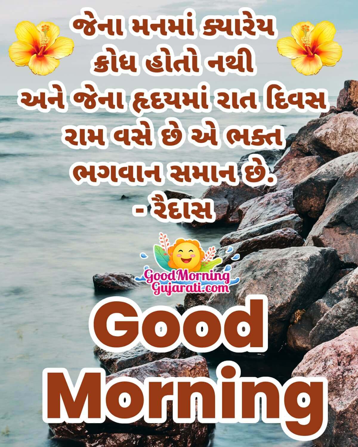 Good Morning Amazing Gujarati Quote