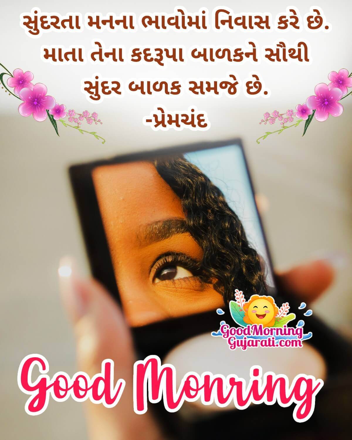 Good Morning Amazing Gujarati Quotes