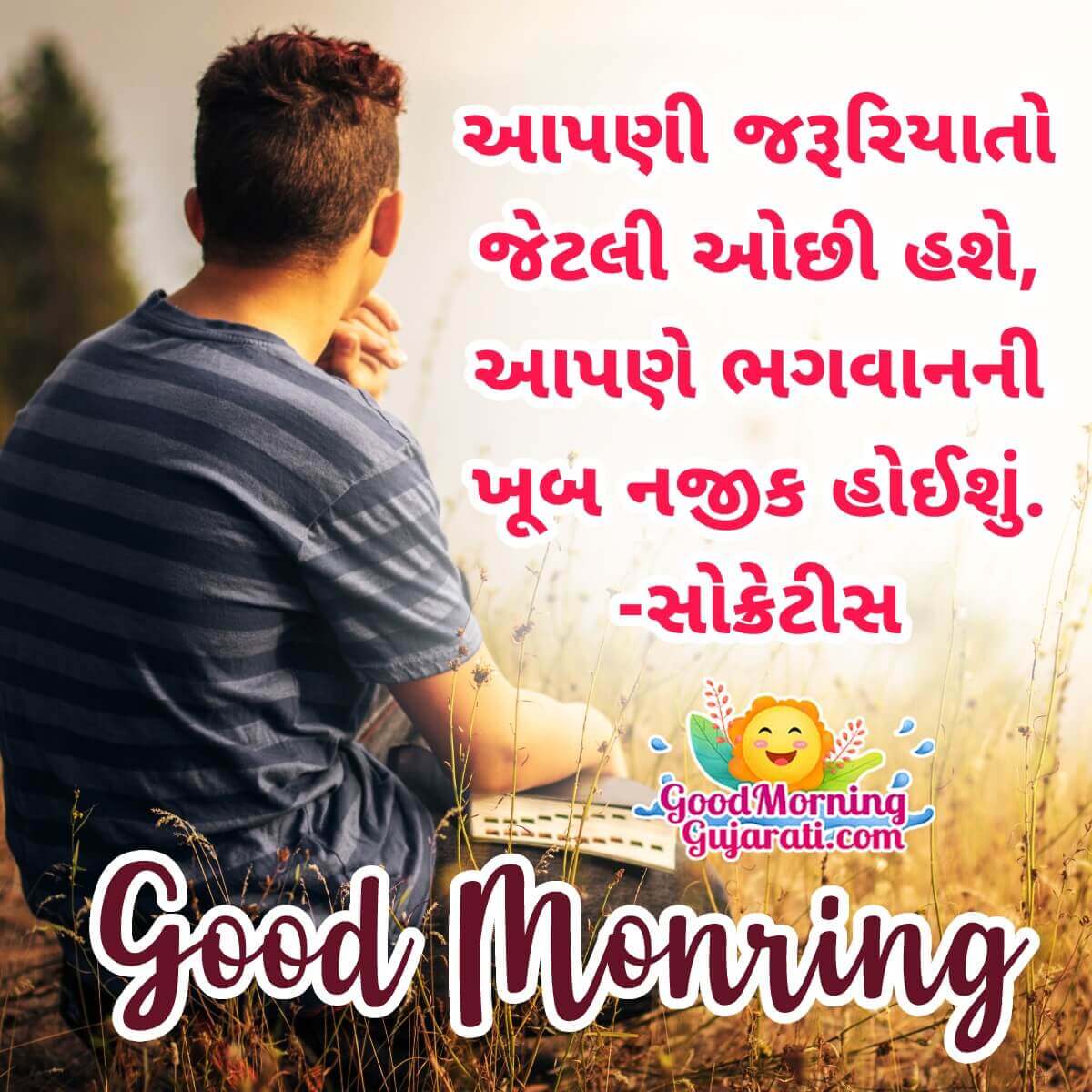 Good Morning Amazing Quotes in Gujarati