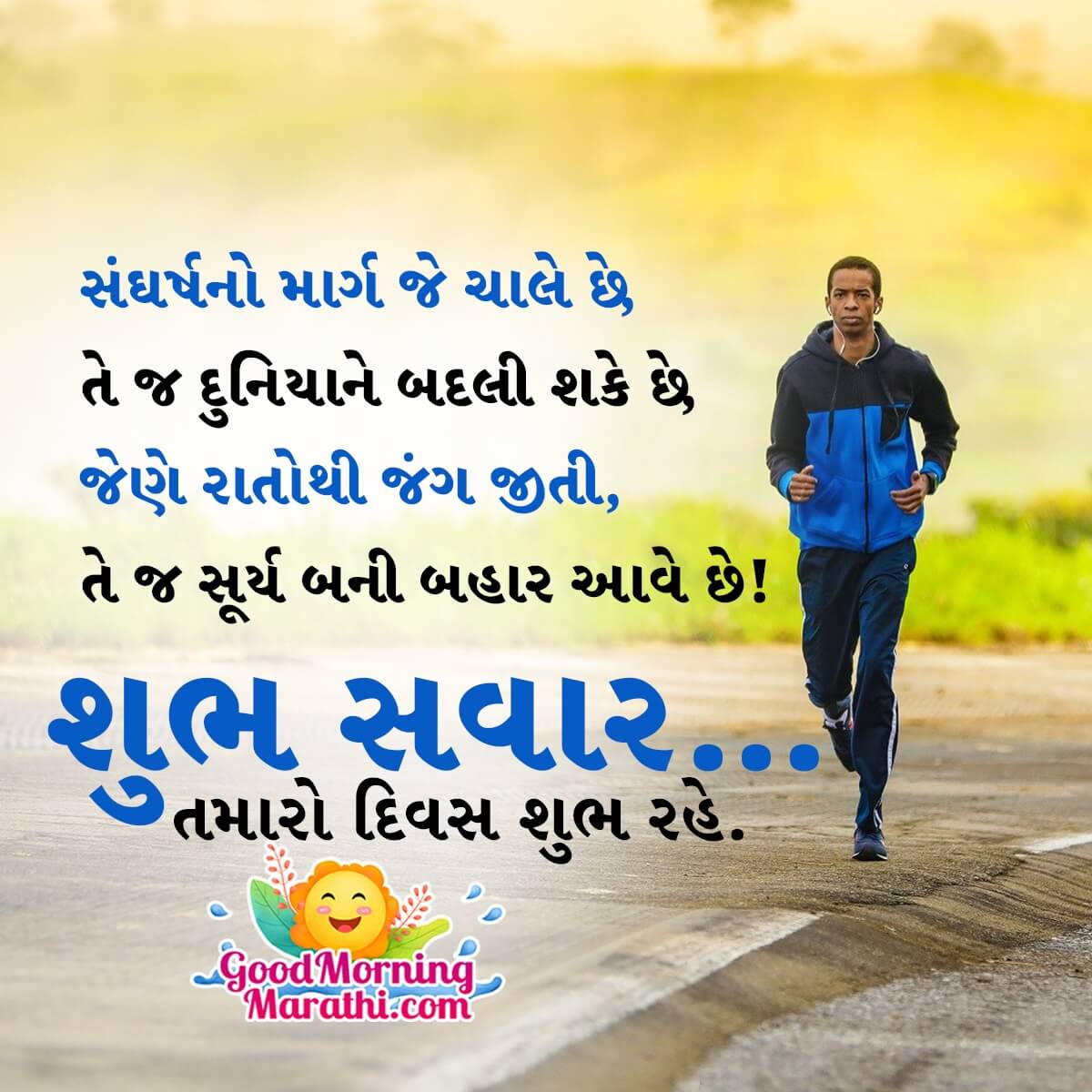 Good Morning Motivational Shayari