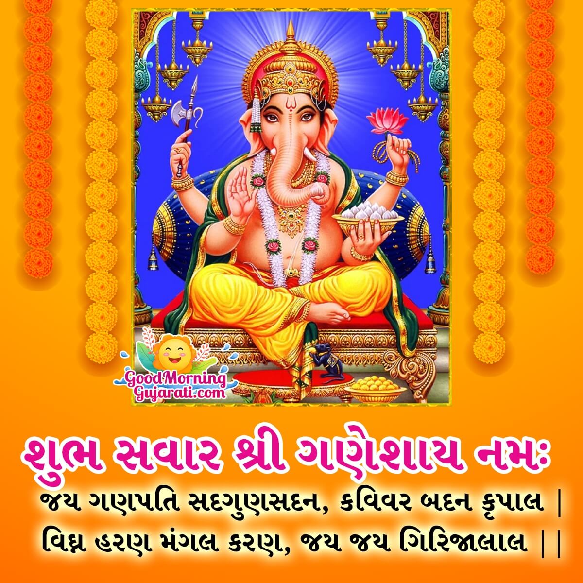 Shubh Sawar Shri Ganeshay Namah