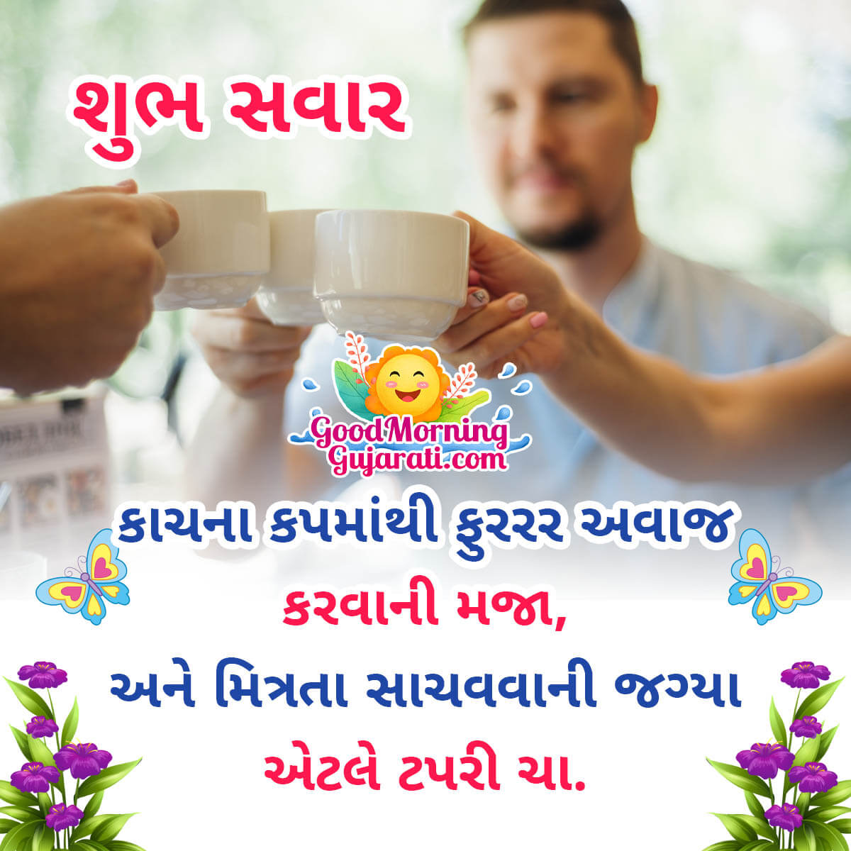 Shubh Sawar Gujarati Tea Quote Photo