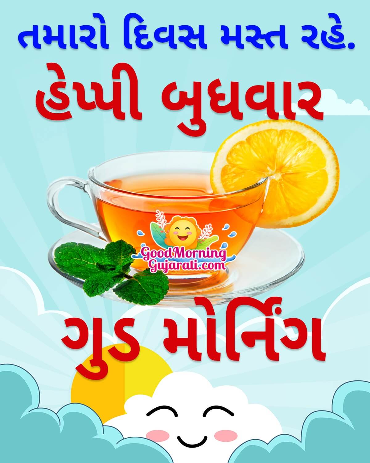 Good Morning Happy Wednesday Images In Gujarati