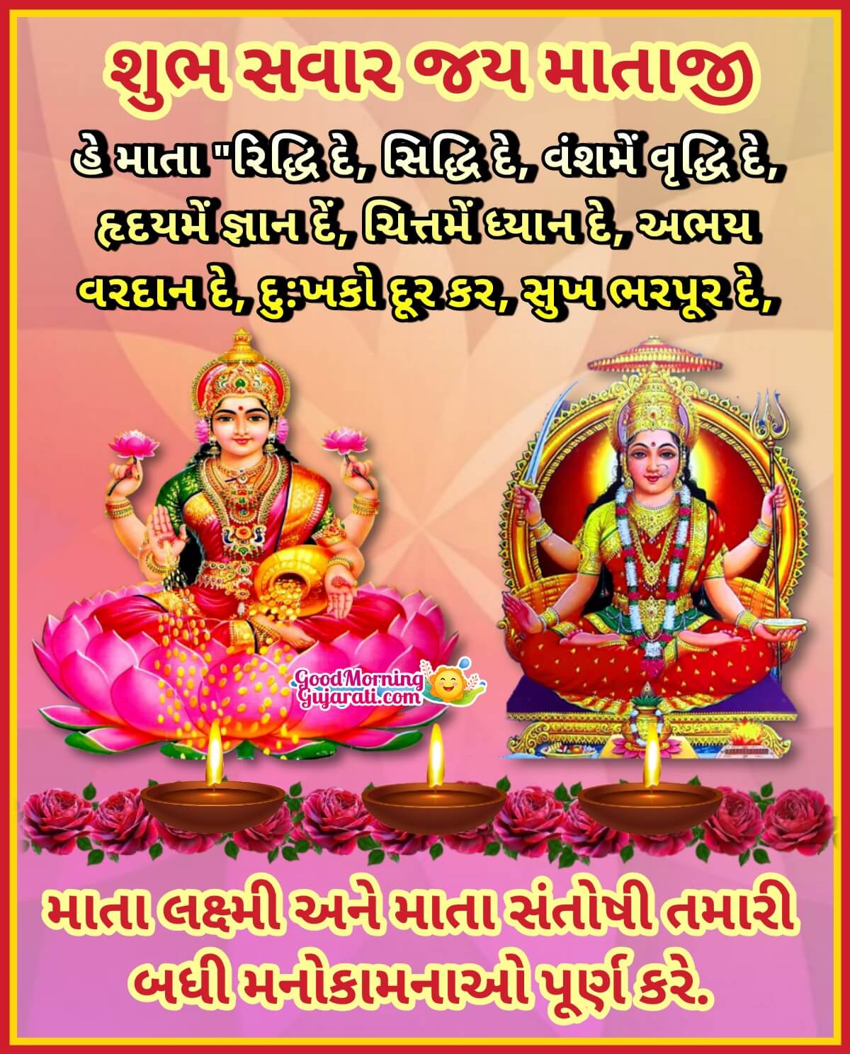 Shubh Sawar Jai Mataji