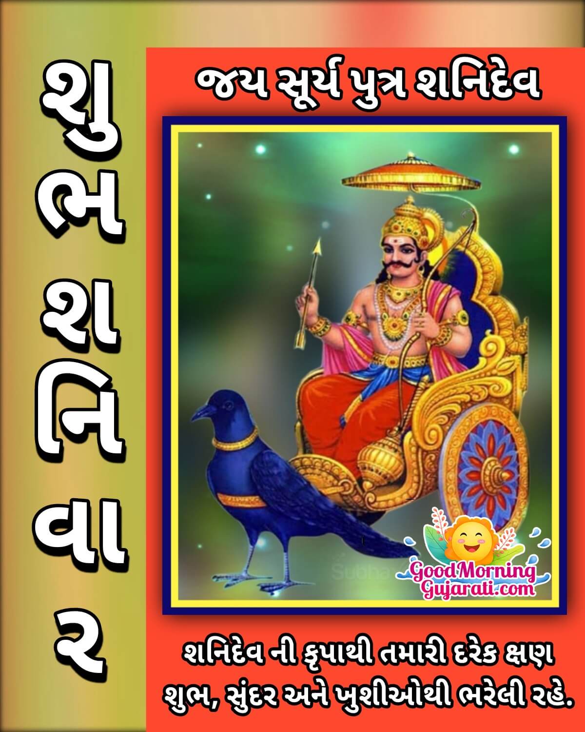 Saturday - Good Morning Wishes & Images in Gujarati