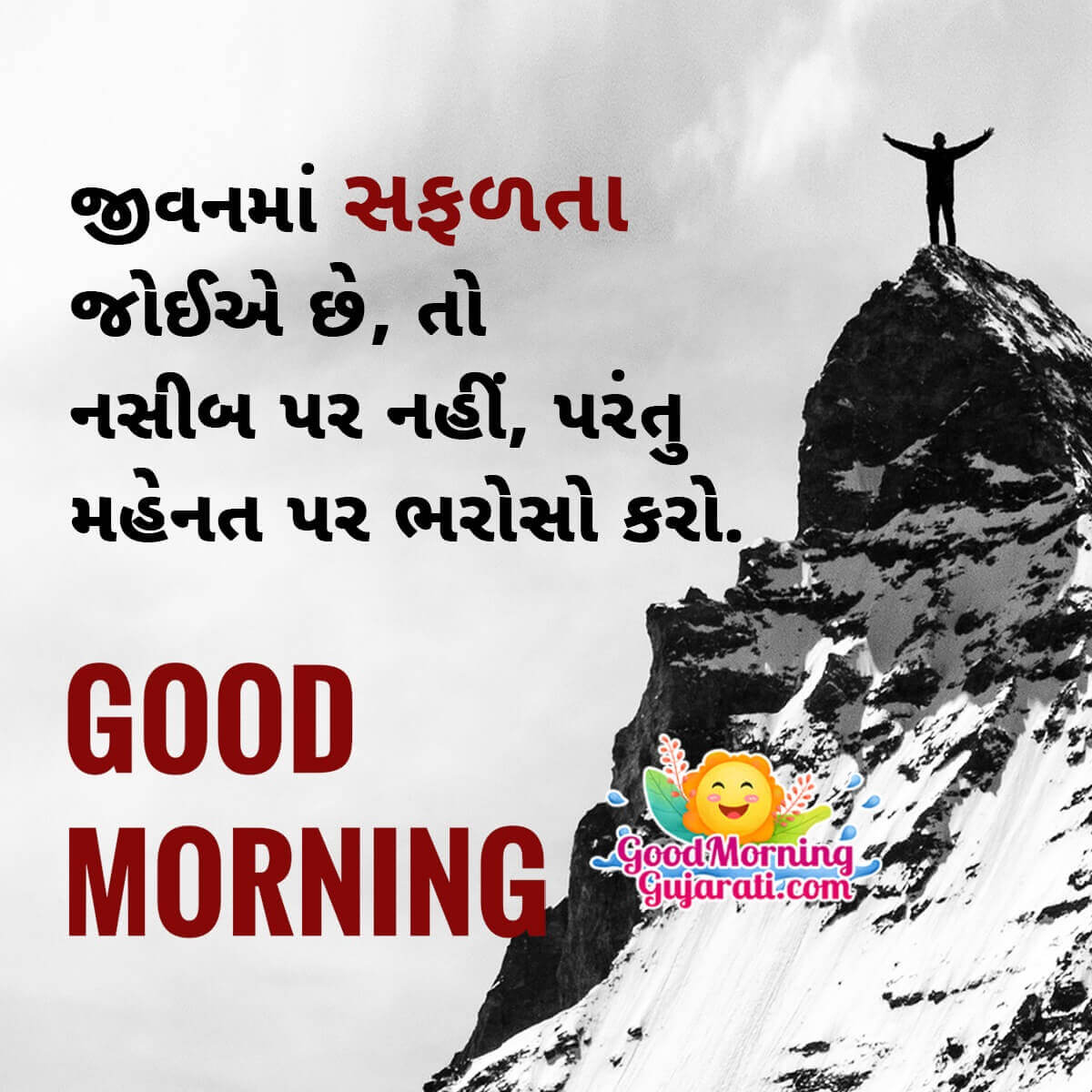 Good Morning Gujarati Thought Status