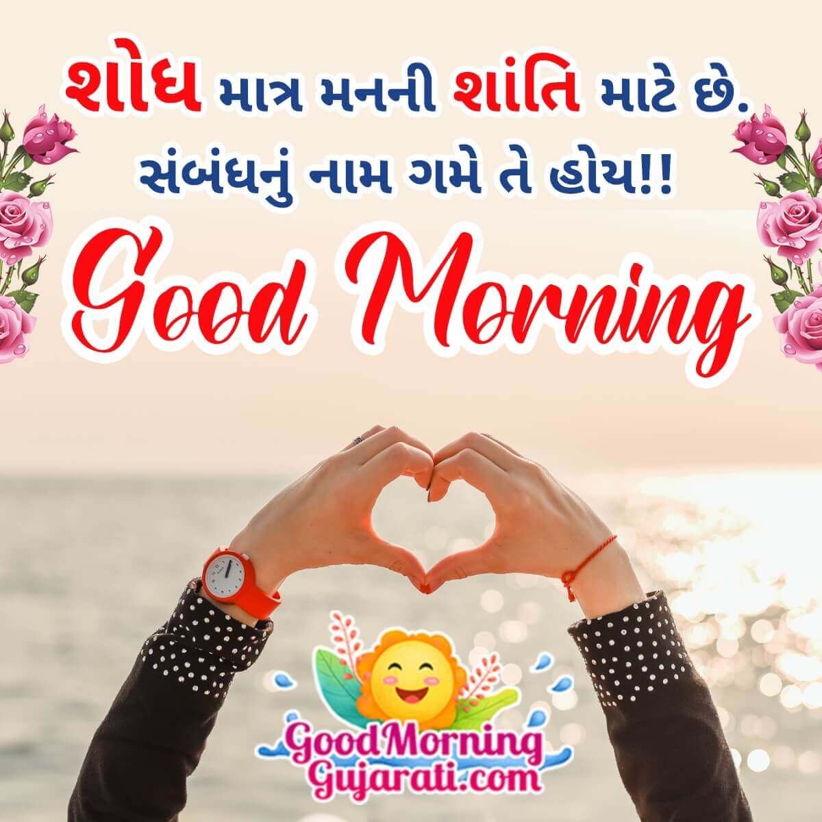 Good Morning Gujarati Thoughts Images