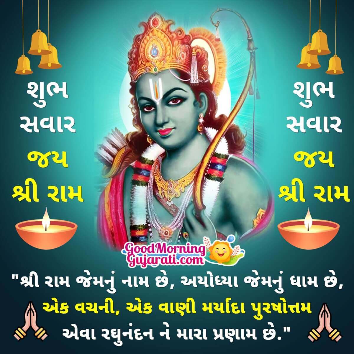 Good Morning Shri Ram Gujarati Images