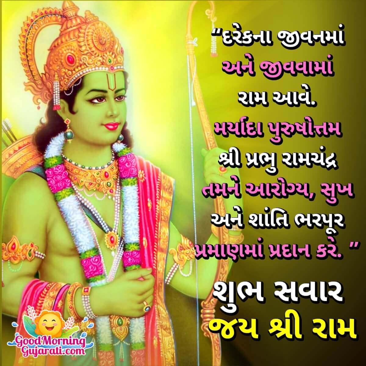 Good Morning Shri Ram Gujarati Picture