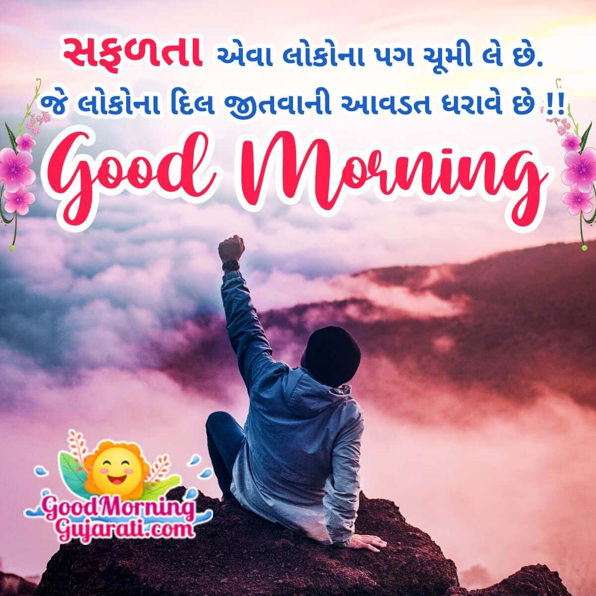 Good Morning Thought Picture In Gujarati