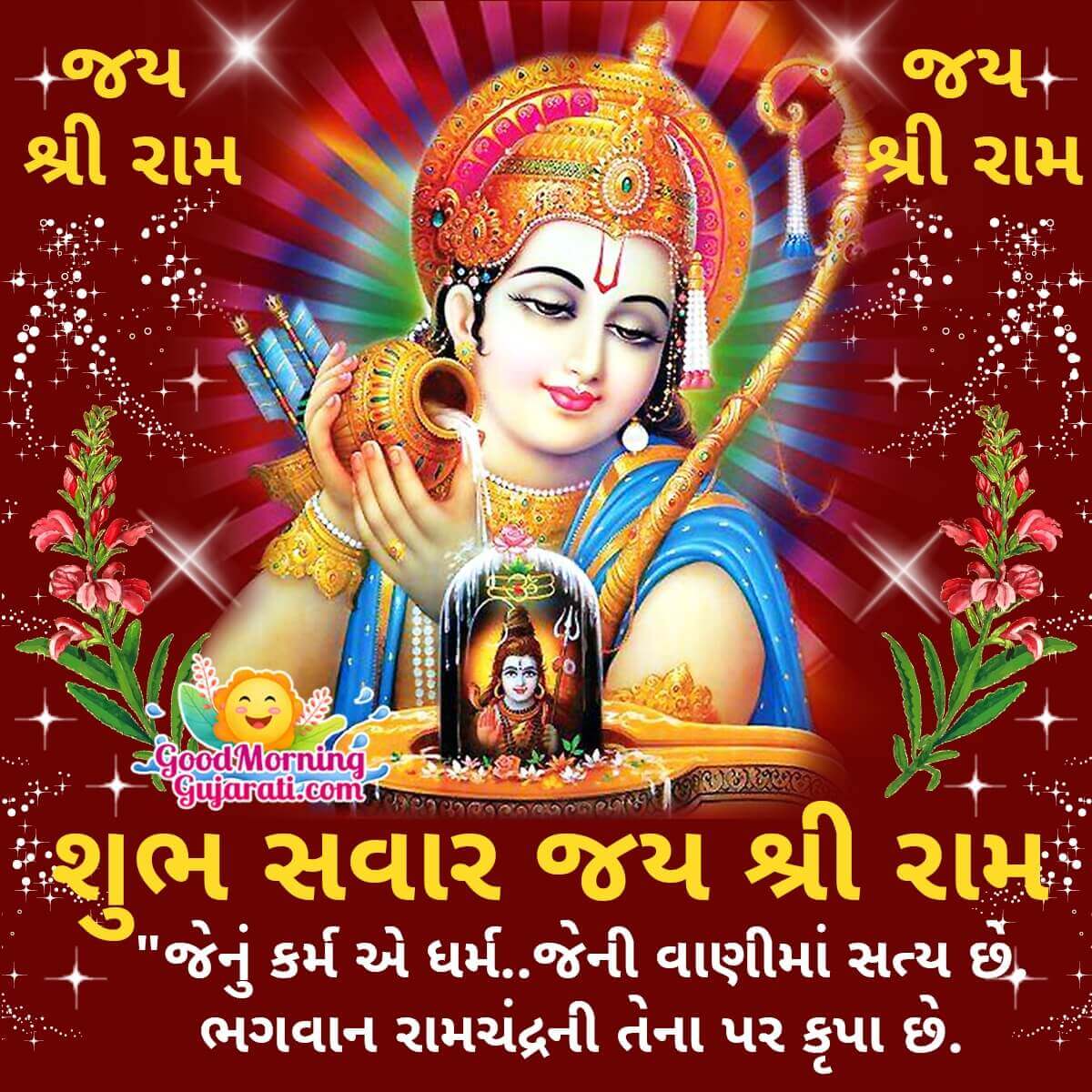 Wonderful Good Morning Shri Ram Gujarati Images