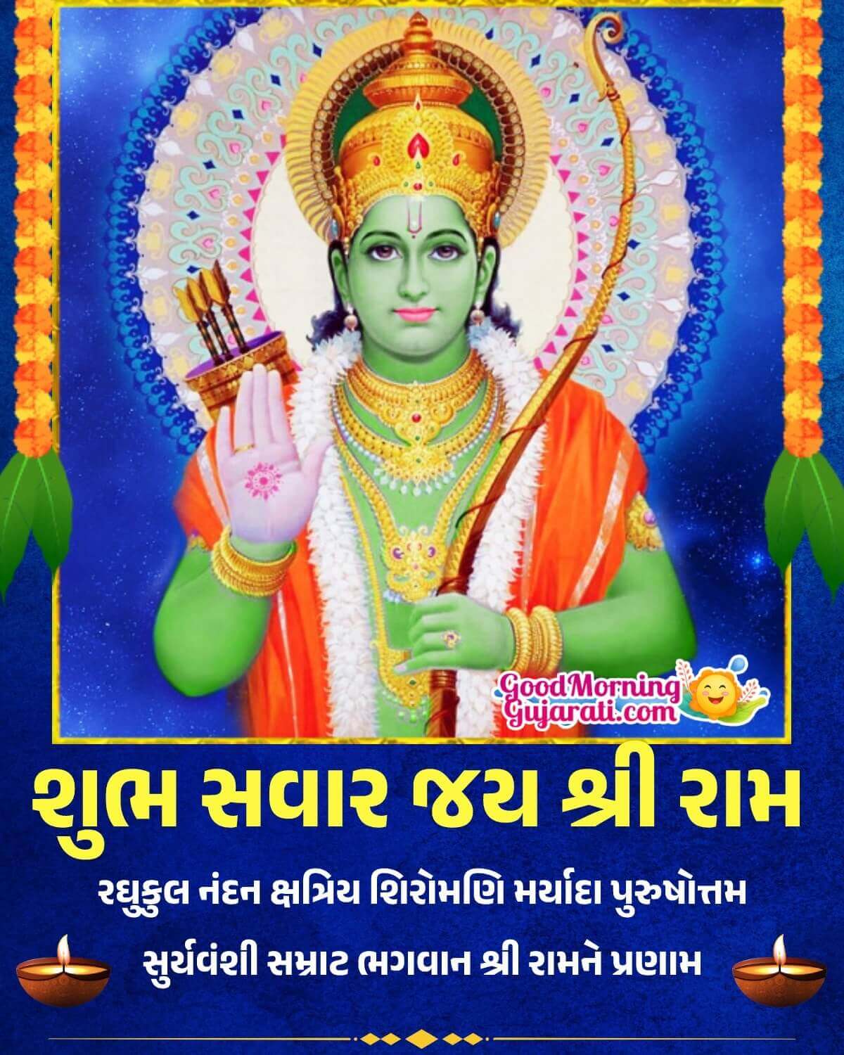 Best Good Morning Shri Ram Picture