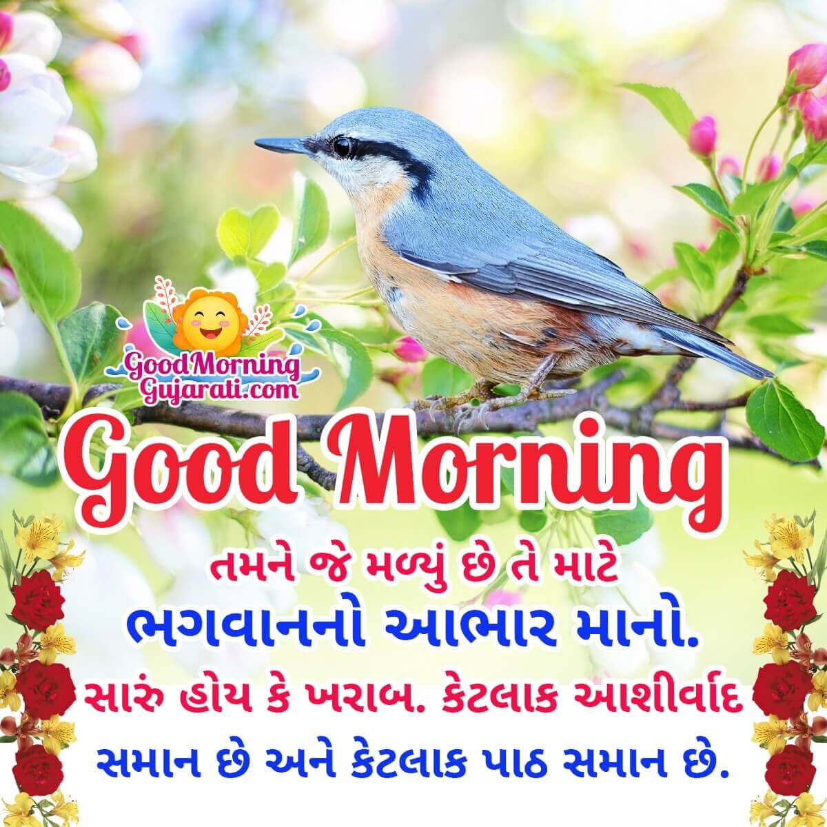 Good Morning God Status In Gujarati