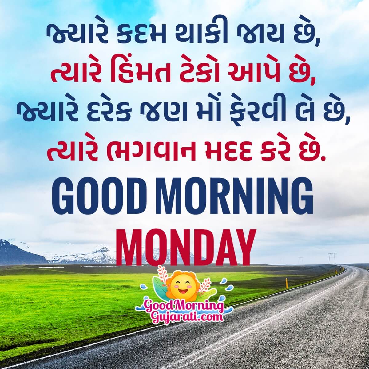 Good Morning Monday Shayari In Gujarati