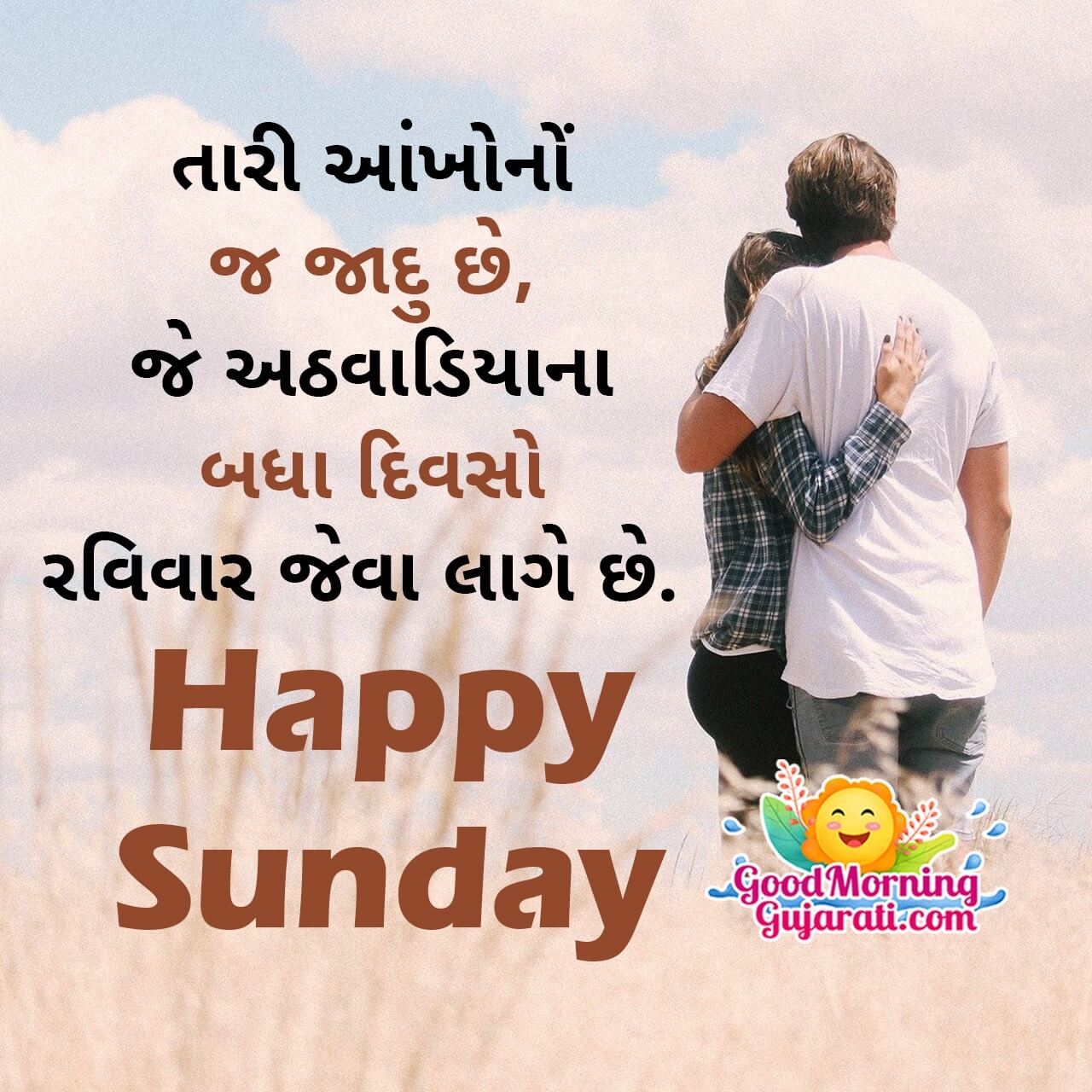 Happy Sunday Romentic Shayari Status In Gujarati