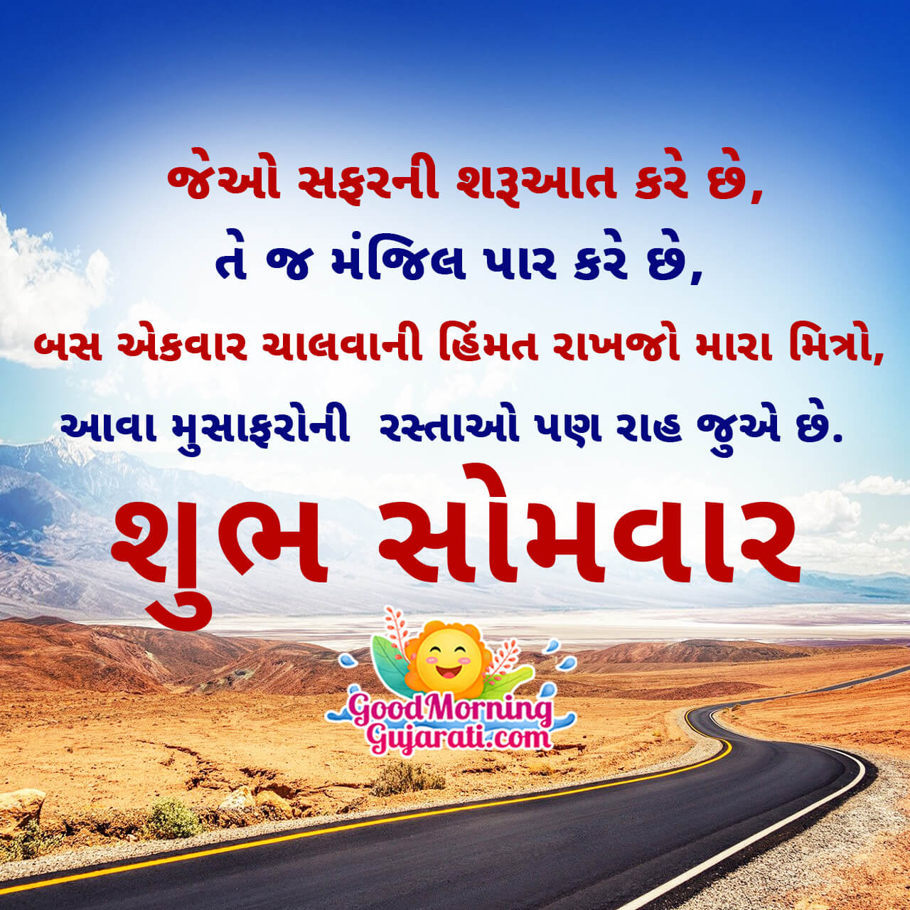 Good Morning Monday Shayari in Gujarati