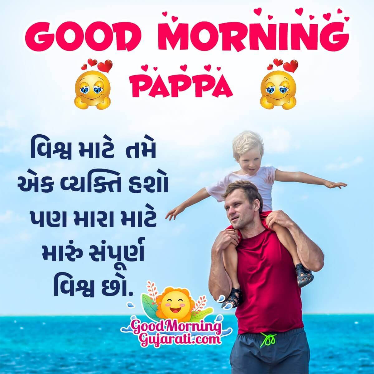 Good Morning Father Gujarati Shayari Status