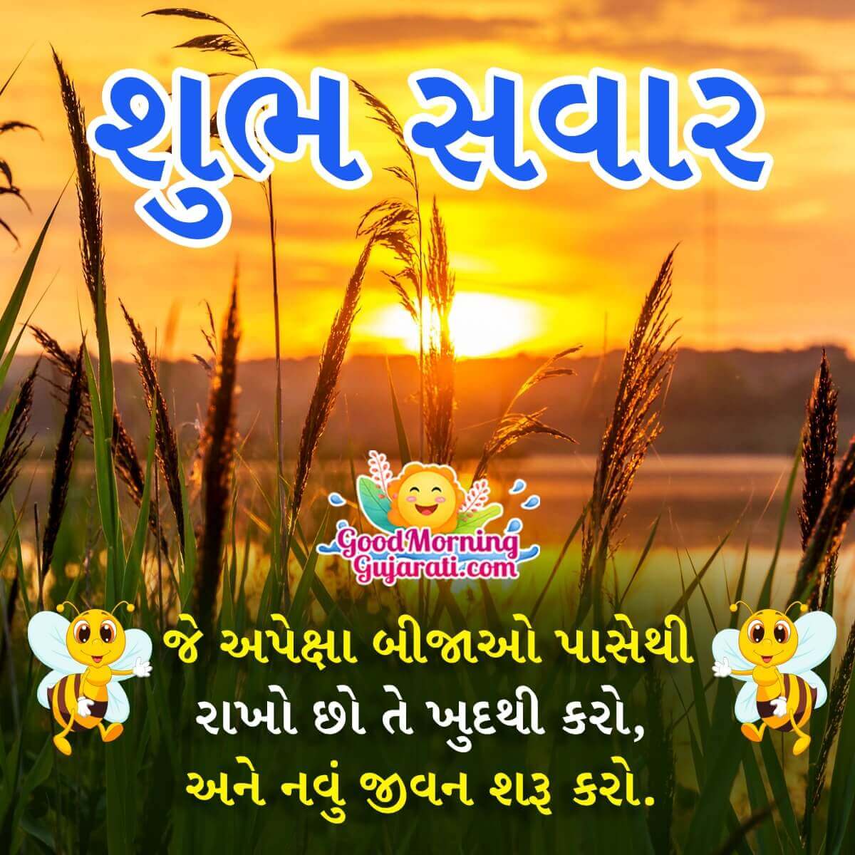 Good Morning Gujarati Thoughts Picture