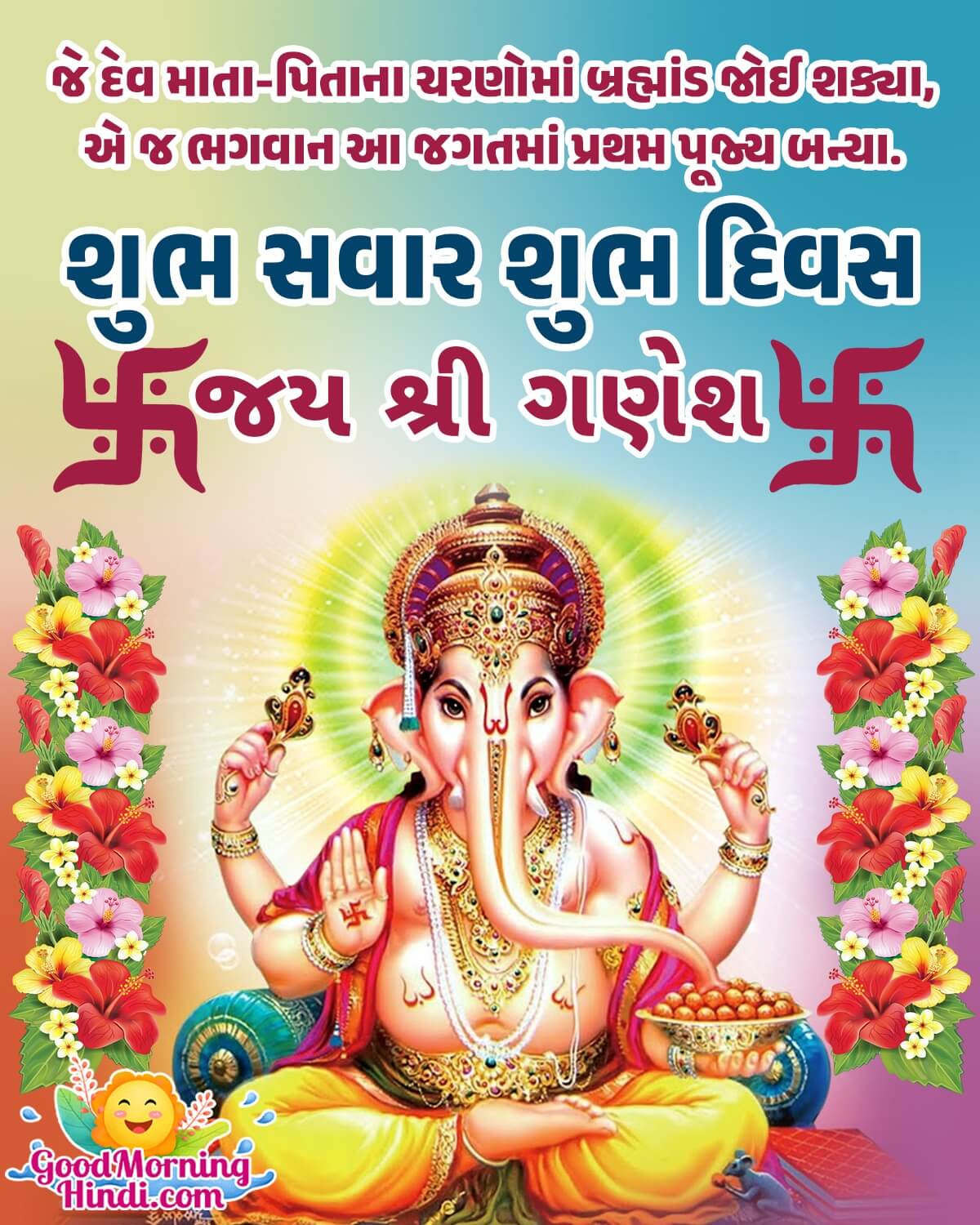 Good Morning Ganesha Quote In Gujarati