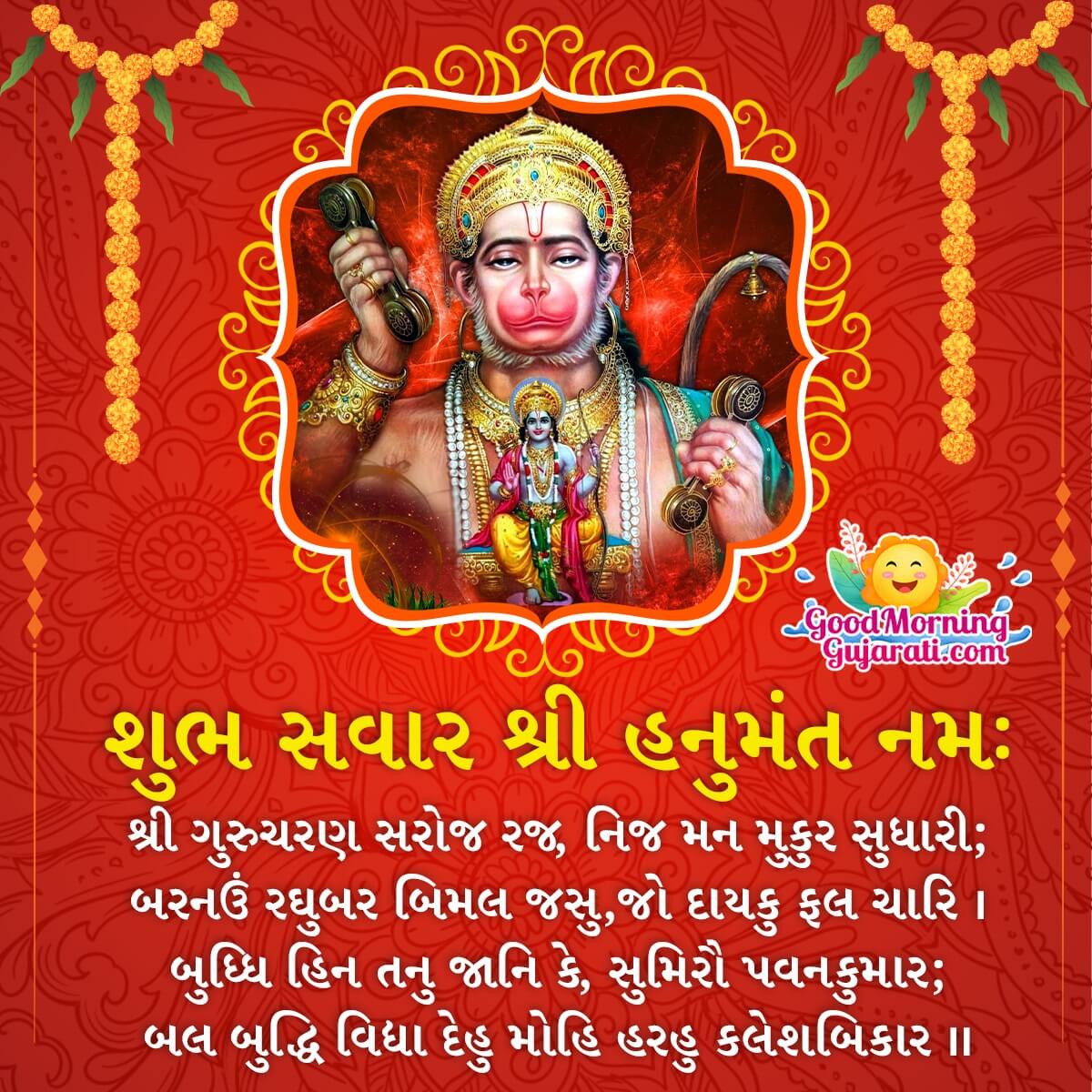 Good Morning Hanuman Images In Gujarati