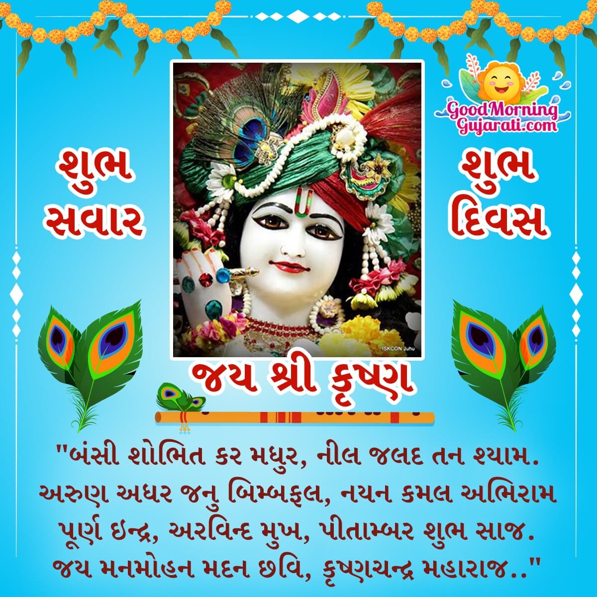 Good Morning Krishna Images In Gujarati
