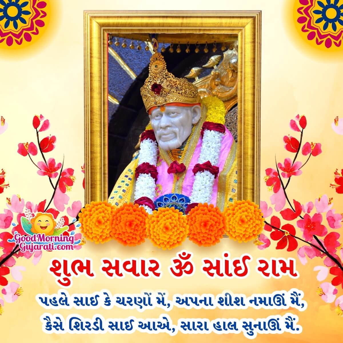 Shubh Sawar Saibaba Status In Gujarati