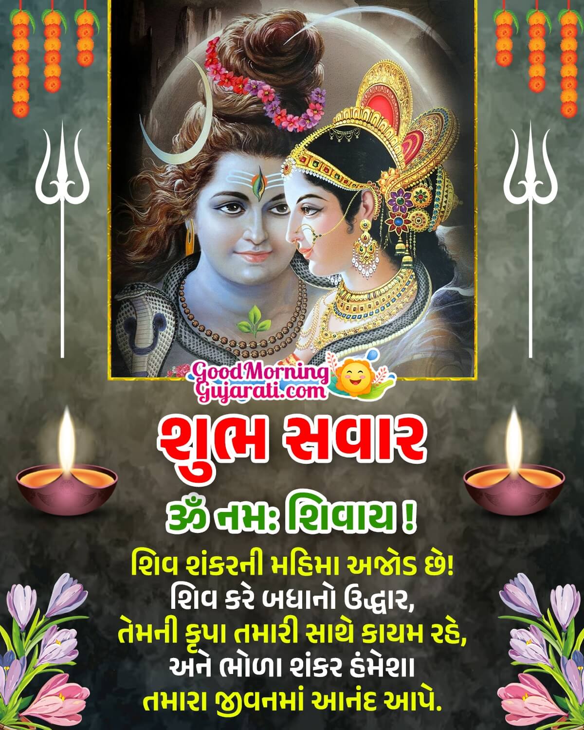Shubh Sawar Shiva Gujarati Shayari