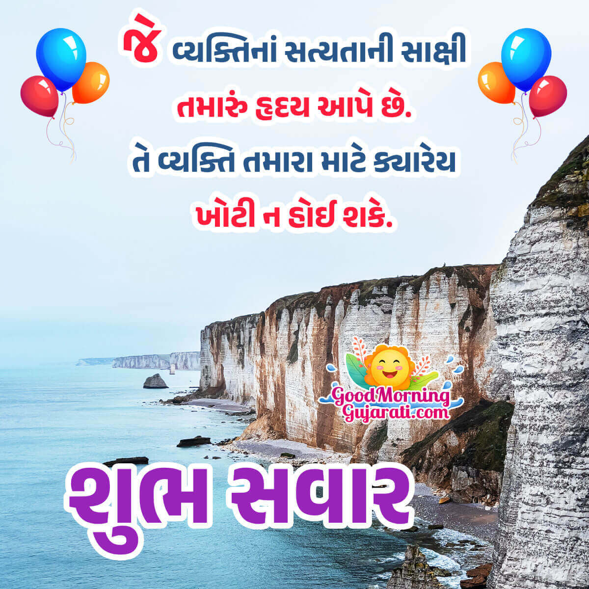Awesome Shubh Sawar Gujarati Message Photo