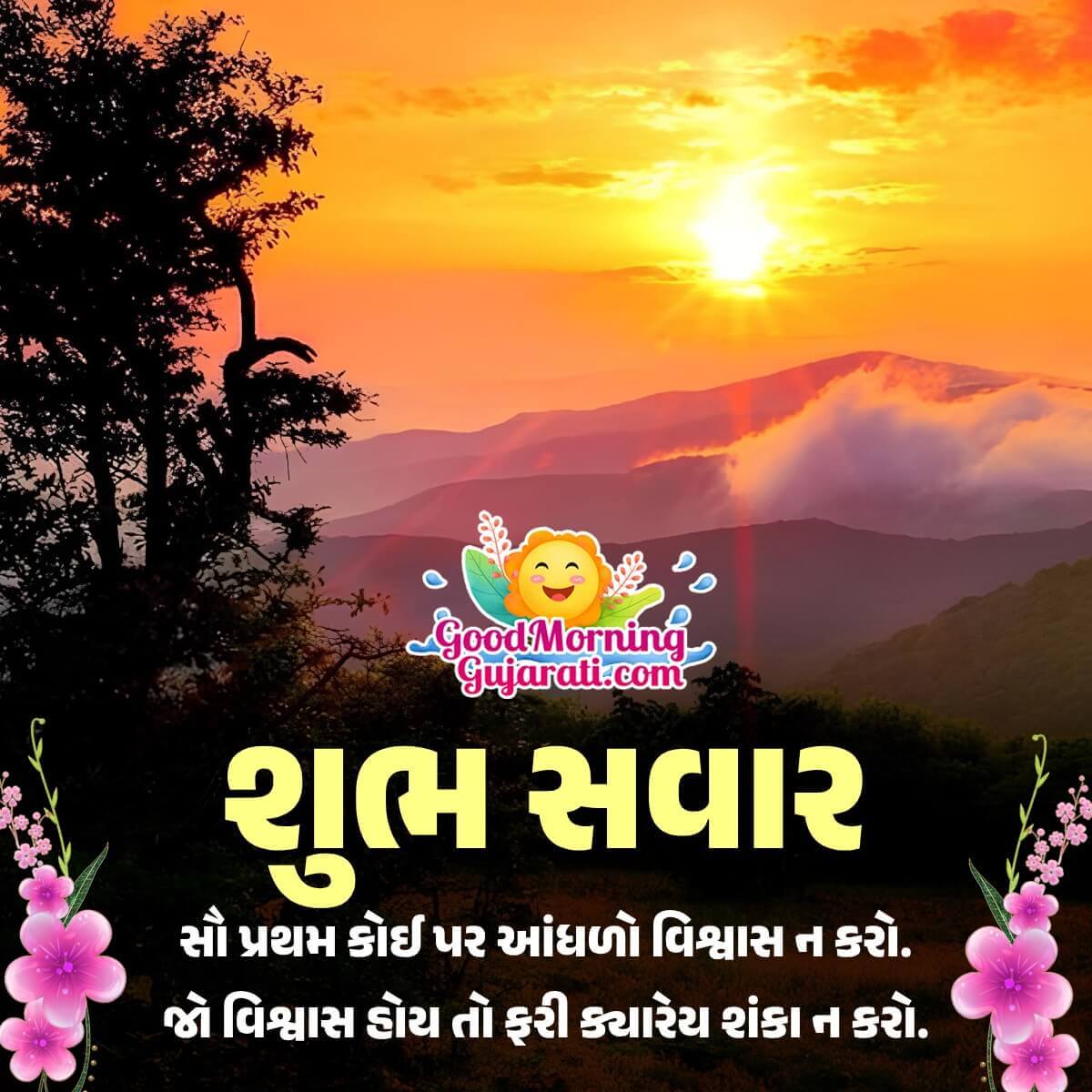 Beautiful Shubh Savar Gujarati Thoughts Image