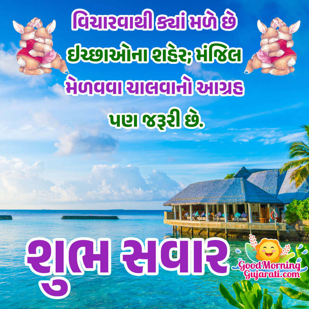 Shubh Sawar Gujarati Message Photo