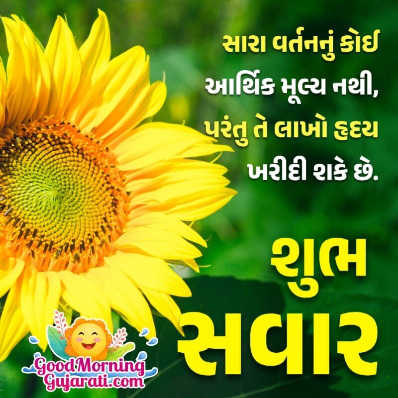 Shubh Sawar Gujarati Wish Photo