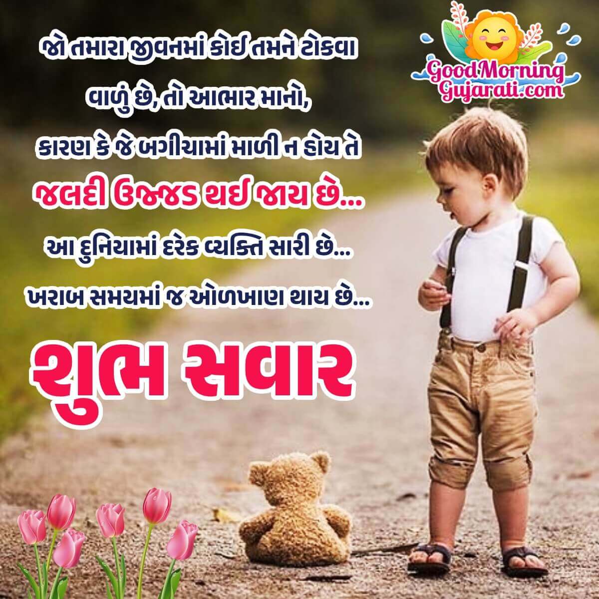 Wonderful Shubh Savar Gujarati Thought Pic