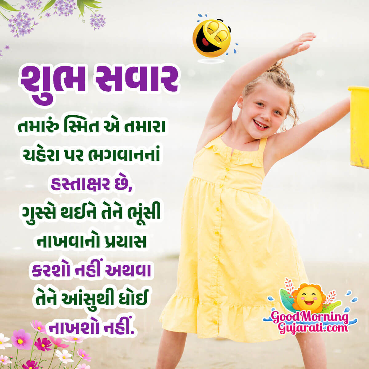 Wonderful Shubh Sawar Gujarati Message Pic