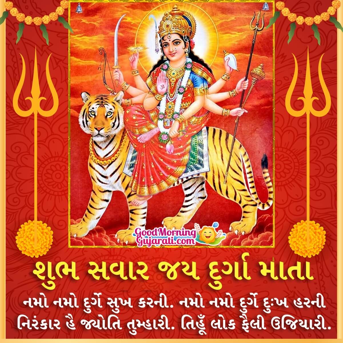 Good Morning Durga Mata In Gujarati