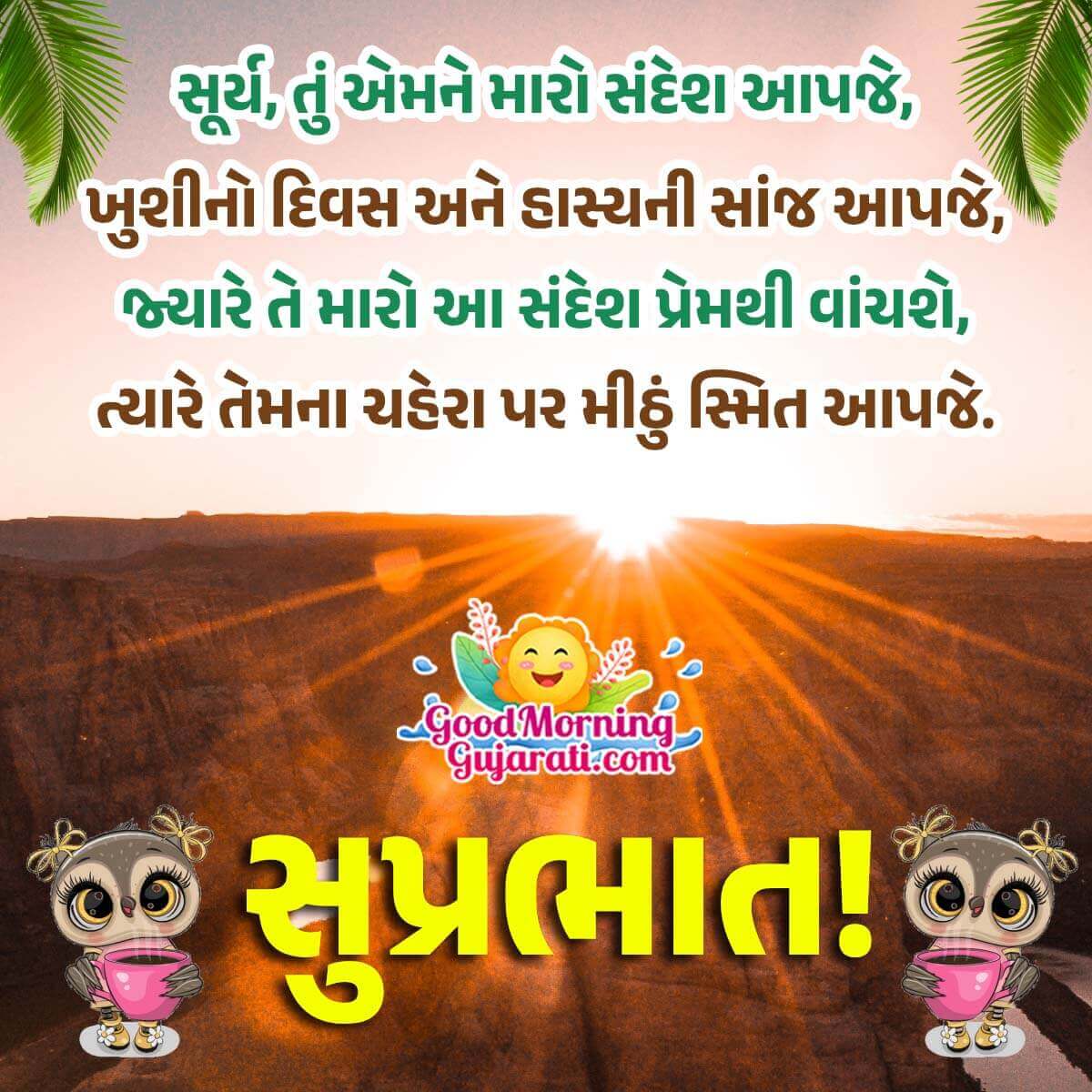Good Morning Gujarati Shayari Quote Picture