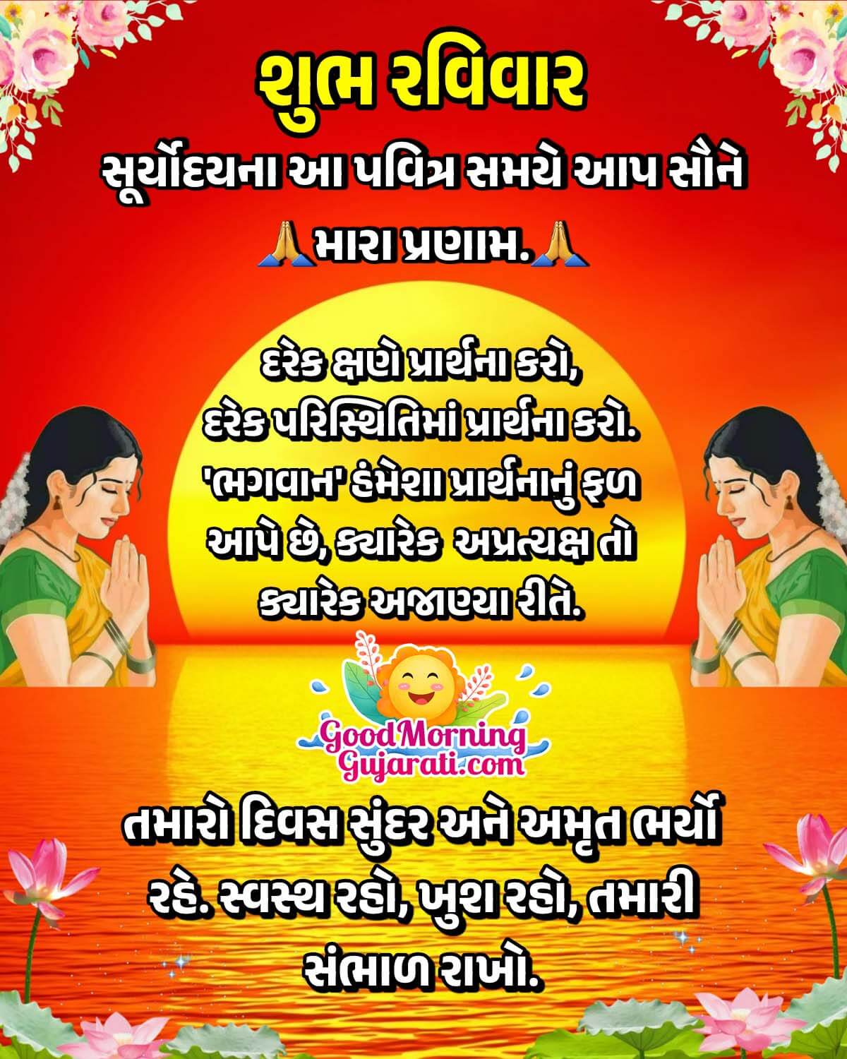 Suryadev Sunday Image In Gujarati