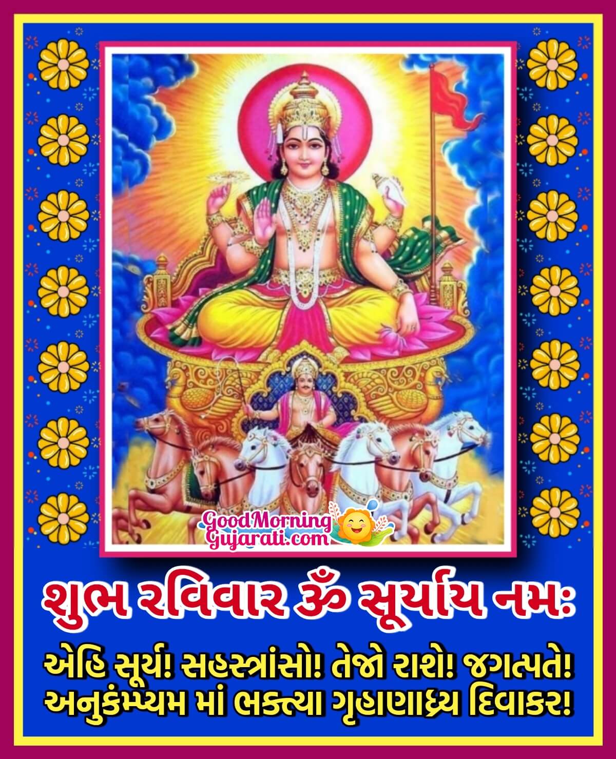 Suryadev Sunday Images In Gujarati