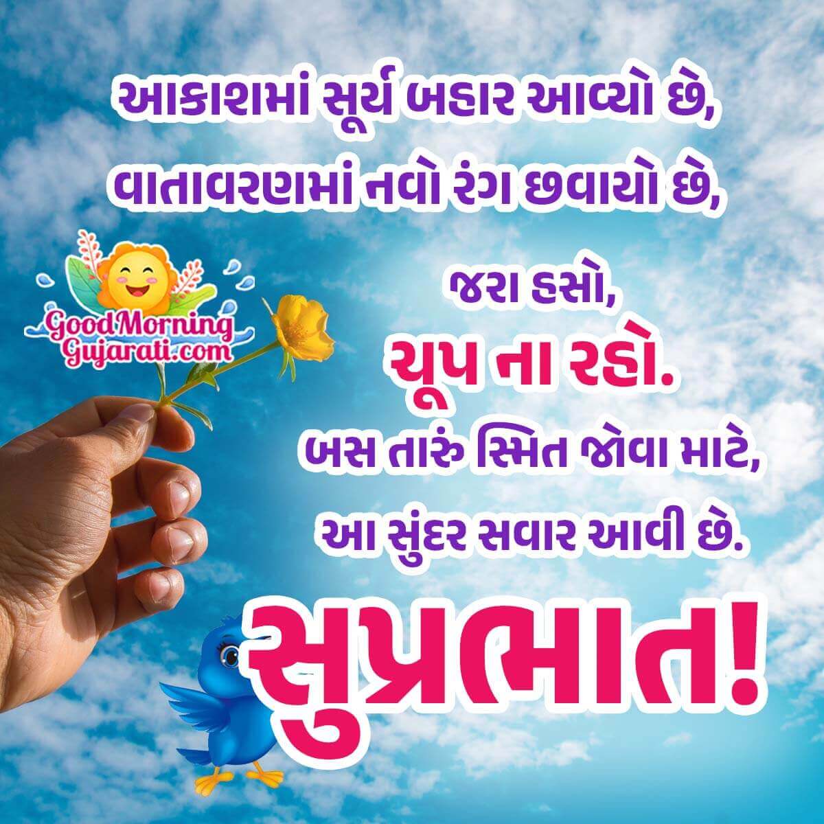 Wonderful Good Morning Gujarati Shayari Photo