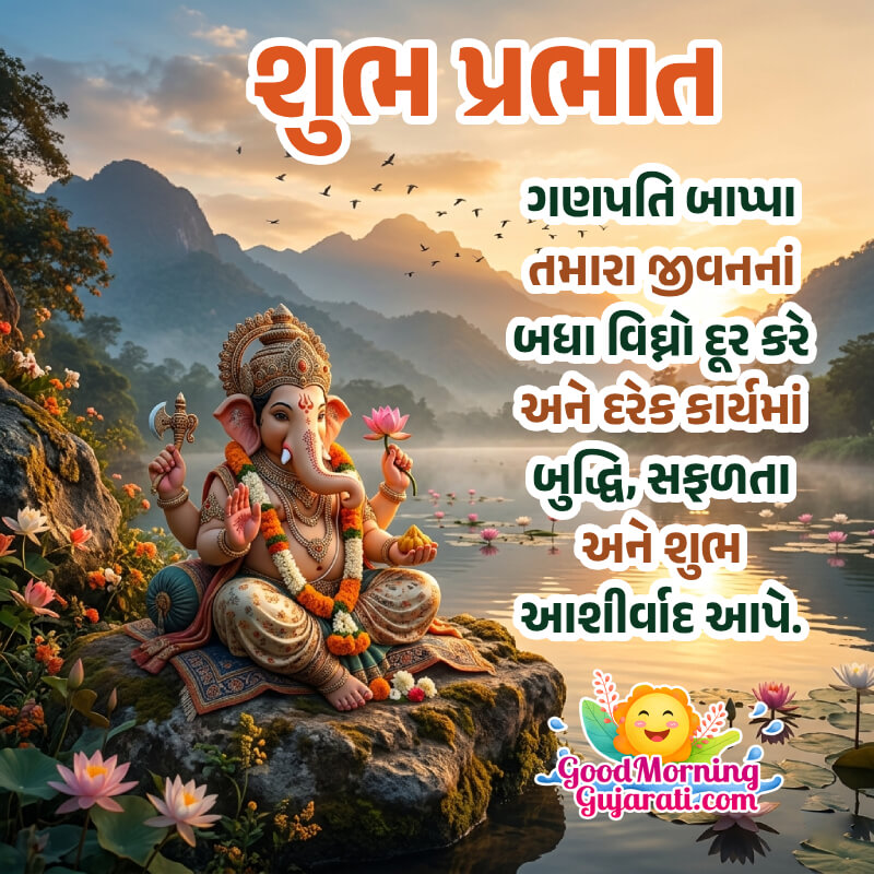 Shubh Prabhat Ganpati Bappa Best Pic In Gujarati